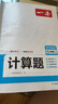 2025新初一口算题七八年级一本计算题满分训练初中数学口算计算题卡训练初中七八年级九9年级人教 北师大上下册78年级初中数学计算专项强化训练 初中数学计算题 七年级（北师版） 实拍图
