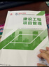 建工社2026年一级建造师章节刷题 可搭配2026一级建造师教材 建筑机电市政经济管理法规公路水利港口通信铁路矿业民航 【经济】一建章节刷题 晒单实拍图