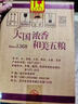 五粮液普五八代浓香型白酒 52度500ml*6 原箱 官方授权 酒厂直供 618 实拍图