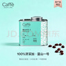 CAFFE MARYLING牙买加进口蓝山一号精品咖啡豆手冲新鲜中度烘焙罐装高端礼盒150g 实拍图