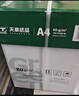 天章 （TANGO）新绿天章A4打印纸 80g 500张*4包【豪华品质】双面打印复印纸 纸张洁白顺滑不卡纸 整箱2000张 实拍图