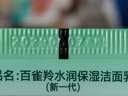 百雀羚洗面奶女草本精萃水润保湿洁面乳95g品质国货520礼物 实拍图