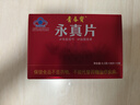 青春宝永真片免疫调节人参皂苷中老年保健品长辈送礼简 6瓶*1盒 永真片体验装 实拍图