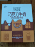 伊利味可滋 巧克力牛奶整箱240ml*12盒 礼盒装 实拍图
