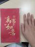 得力（deli）红包利是封喜事通用开业乔迁结婚过年生日 万事如意 万元10个装 实拍图
