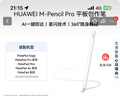 HUAWEI M-Pencil Pro 平板创作笔 华为手写笔 星闪技术 AI 一触即达 360°隐身触控 雪域白 实拍图