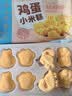 广州酒家鸡蛋小米糕200g*2袋 16个装 儿童早餐速食即食速冻生鲜面点开学季 实拍图