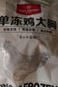 1号会员店（One's Member）单冻鸡翅根 出口级食材小鸡腿烤鸡翅炸翅根卤鸡翅卤翅膀 净重2斤 实拍图