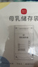 新贝 储奶袋 母乳储存保鲜袋 可冷冻加厚防漏 200ML90片 实拍图