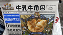 三只松鼠0蔗糖牛乳牛角包1000g*2箱 两件组合牛奶可颂面包学生早餐 实拍图