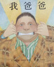 我爸爸+我妈妈(套装全2册）学会表达爱 培养亲子关系 清华附小推荐  安东尼布朗国际安徒生奖 孩子眼中的爸爸妈妈3-6岁（启发出品）六一儿童节礼物女孩男孩暑假作业 一升二暑假衔接 小升初暑假衔接 实拍图