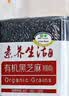 素养生活有机黑芝麻400g 芝麻 生黑芝麻 黑芝麻糊原料 无添加 五谷杂粮 实拍图