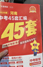 【河南专用】河南中考45套汇编2026英语金考卷中考真题特快专递各地期末历年模拟试卷原创题训练分类卷初中初三复习资料全套天星教育 数学（26新版） 实拍图