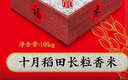 十月稻田 当季新米 长粒香大米 20斤（东北大米 香米 10公斤） 实拍图