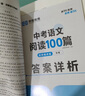 【荣恒】初中语文阅读100篇中考阅读理解专项训练书人教版 初一二三九年级上下册课外强化答题模板真题文言文现代文记叙文古文 实拍图