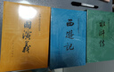 三国演义（套装上下全二册） 中国古典文学读本丛书 四大名著 人文版 1-9年级必读书单 罗贯中著 无删减完整版 小说 实拍图