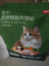 京东京造全价冻干猫粮6kg幼猫成猫粮无谷高鲜肉猫咪猫粮 实拍图