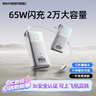 移速（MOVE SPEED）【3C认证】随行能量站20000mAh三合一充电宝自带伸缩线插头65W快充大容量可上飞机户外储能电源 实拍图