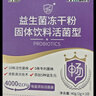江中益生菌冻干粉800亿CFU/袋2g*4条 成人肠胃肠道益生元调理活性菌 实拍图