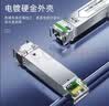山泽【支持热插拔】千兆光模块 SFP+光纤模块1.25G单模双纤1310nm兼容华为LC接口10公里 一只 SMQ10S 实拍图