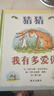 信谊世界精选图画书 猜猜我有多爱你 儿童绘本3-6岁 全球畅销5000万册 朗读者推荐儿童书单 名师梅子涵推荐 儿童故事书  实拍图