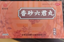 张恒春香砂六君丸祛湿健脾养胃调理去湿气排毒大肚子湿气重脾虚寒舌苔厚腻虚胖200丸5盒装 实拍图