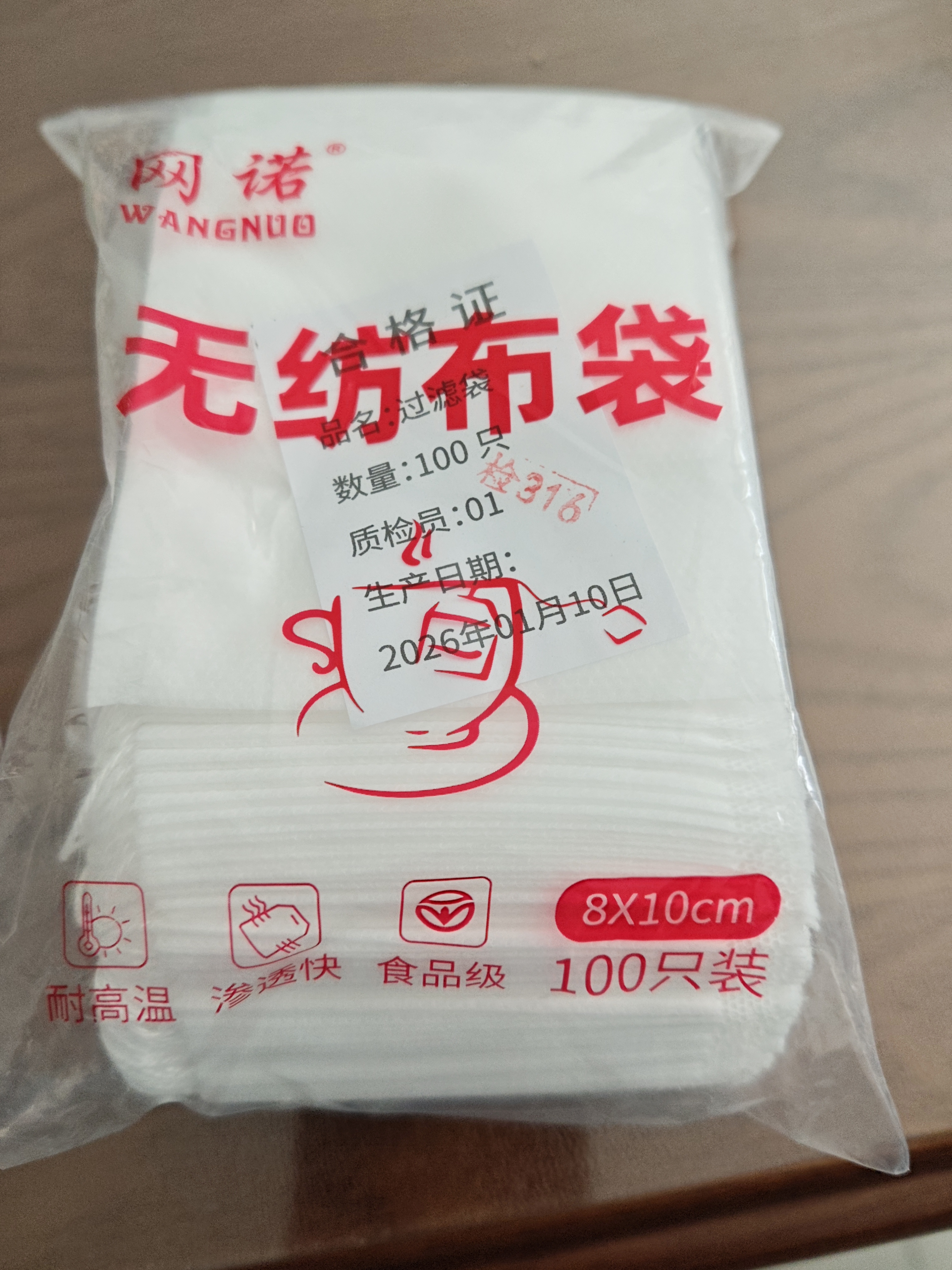 网诺（WANGNUO）茶包袋中药袋无纺布泡茶包纱布袋卤料包调料包过滤袋煲汤袋大料袋一次性煎药袋 无纺布袋10*15cm【100只装】 实拍图