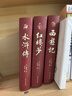 当当【正版包邮】四大名著原著无删减版人民文学出版社 红楼梦+三国演义+水浒传+西游记 腰封版本随机派发 四大名著大字版 四大名著珍藏版 初高中生课外阅读 黑神话悟空 四大名著【附赠书签+人物关系图】 实拍图
