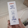 贝亲（Pigeon）婴儿护臀膏 新生儿护臀膏 屁屁霜屁屁乐 35g IA149- 实拍图