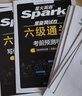 星火英语六级真题备考2026年6月大学英语六级备考资料英语四六级真题试卷6级英语真题通关词汇英语四六级考试必备资料词汇单词书听力阅读翻译写作专项训练 六级通关真题【16真题+3预测+4大专项+词汇册】 实拍图