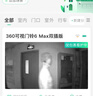 360双摄可视门铃6MAX 400万+200万家用监控智能电子猫眼摄像头红外夜视远程通话包裹快递识别 实拍图