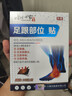 时珍世家 金系列足底筋膜炎足跟痛专用脚后跟疼痛足跟贴膏药贴跟腱炎跟痛症官方 实拍图