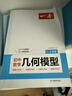 一本初中数学几何模型（涵盖七八九7-9年级）2026模型阶段练结合思维导图解题思路真题训练全国通用 实拍图