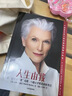 【全新升级版 印签寄语】人生由我 百万册纪念版 比硅谷钢铁侠 埃隆·马斯克 更酷的硬核母亲 梅耶马斯克 马斯克母亲个人传记 中信出版社 实拍图