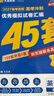 金考卷45套【新高考+20省专版任选】天星教育2027高考金考卷高考45套高三冲刺模拟试卷汇编数学英语语文物理化学生物必刷卷高考真题模拟卷 重庆/海南/广西/云南/贵州/西藏/甘肃/新疆适用 英语 实拍图
