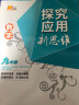 2023探究应用新思维九年级上下册数学物理化学通用版初中9年级初三思维教程培优拓展训练奥赛辅导练习题 共3本 数学+物理+化学 实拍图