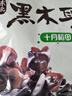 十月稻田 东北黑木耳 150g 肉厚无根 菌菇 黑龙江东宁特产 火锅炒菜煲汤 实拍图
