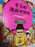 【混子哥边画边讲代表作】半小时漫画中国史全5册 赠送不干胶贴纸2张 看半小时漫画通五千年历史 漫画历史品类累计销量第一 混知出品 陈磊·半小时漫画团队中小学生课外阅读书 科普漫画 图书 实拍图