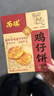 桃将军鸡仔饼正宗广式糕点心酥饼干广东特产传统送礼手信休闲零食品250g 实拍图