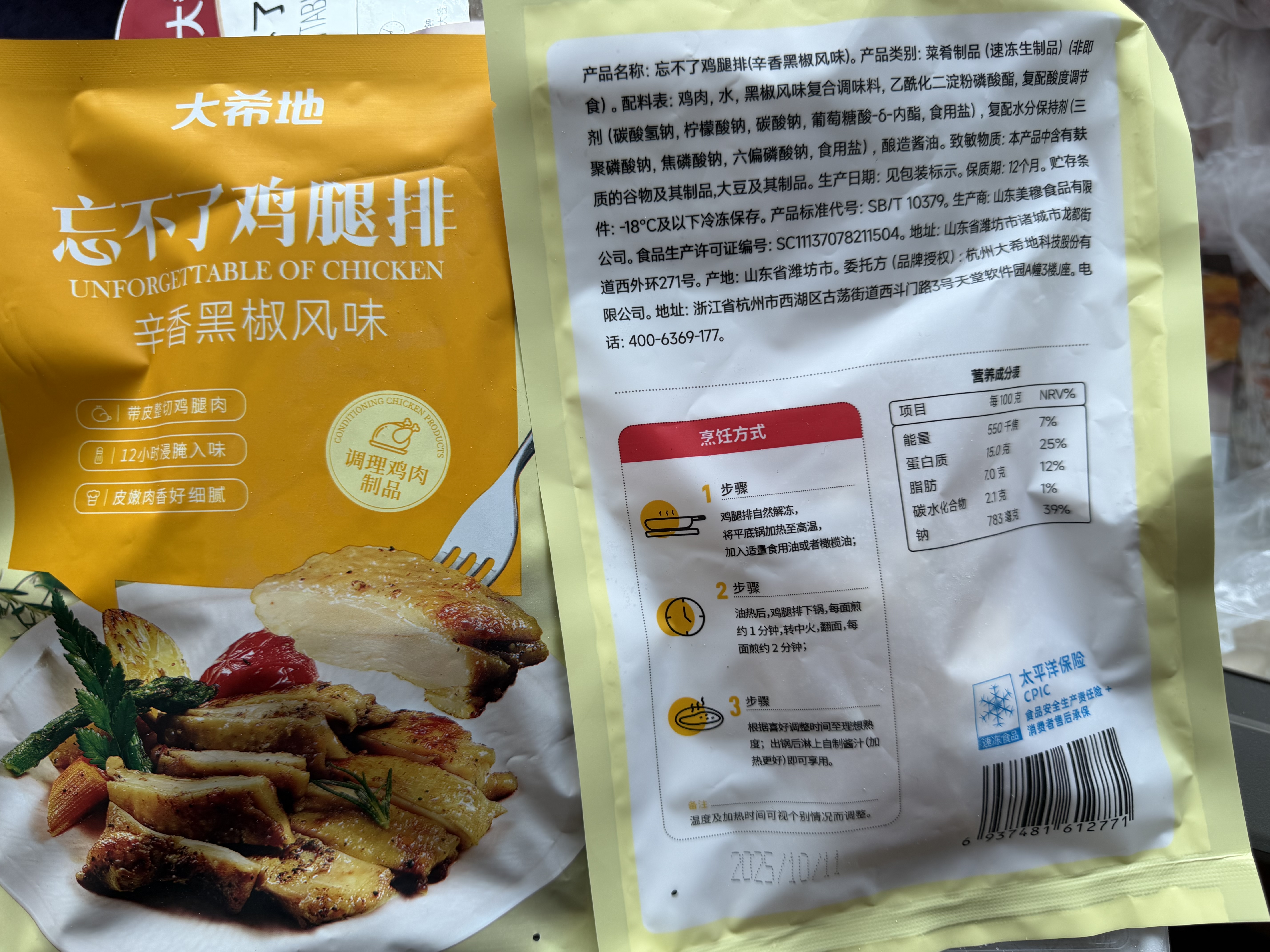 大希地去骨鸡腿肉鸡腿排香煎黑椒排腿扒炸鸡半成品鸡扒冷冻鸡肉食材 黑椒味鸡腿排 100g *10袋 实拍图