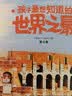 孩子最想知道的世界之最 奇趣百科精装共3册暑假作业 一升二暑假衔接 小升初暑假衔接  实拍图