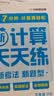 学而思 2026新升级数学计算天天练三年级下 每天7分钟 名师助力讲解 聚焦高频易错 附赠速算巧算 小学数学速算专项训练 口算计算小达人计算能手 开学季 实拍图