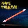 大尾牛适用康宝消毒柜灯管杀菌发热管通用配件220V300W樱花美的加热管 不含螺丝长度28厘米400W【2根】 实拍图