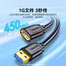 山泽USB3.0延长线1.5米公对母电视u盘硬盘鼠标键盘扩展线电脑数据连接加长线打印机分线器转接线UK-015 实拍图