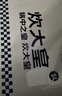 炊大皇炒锅304不锈钢有钛炒菜锅煎锅平底不粘炒锅32cm 可立可视盖不挑灶 实拍图