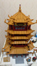 万格（wange）中国古建筑积木模型榫卯成人立体拼图组装文创大型高难度生日礼物 湖北武汉黄鹤楼【2104pcs】 实拍图