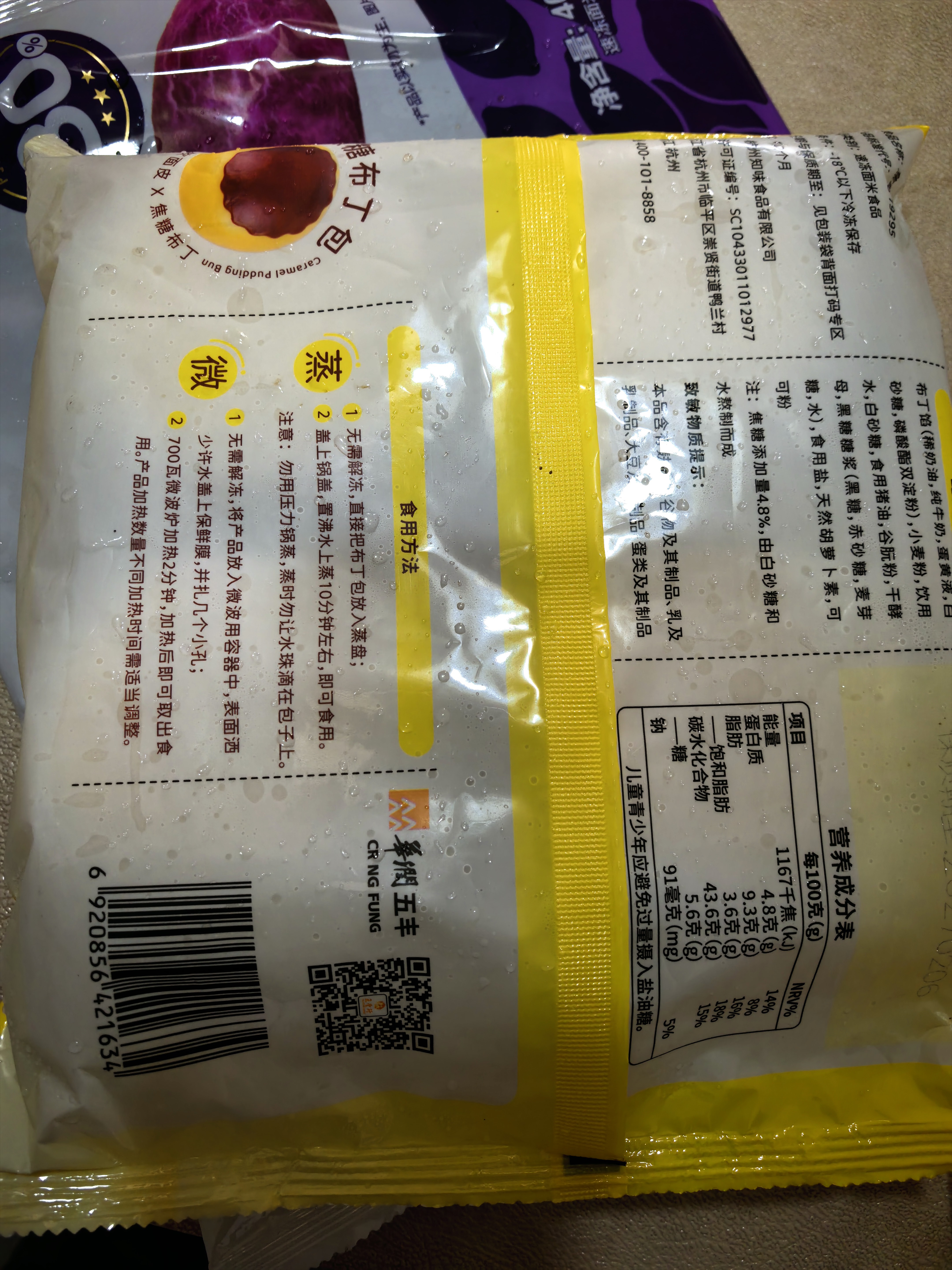 五丰 焦糖布丁包240g 4只点心包子馒头早餐半成品速食速冻面点甜品 实拍图
