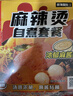 海底捞方便速食自热火锅免煮出游零食免煮麻辣烫麻酱味273g 实拍图