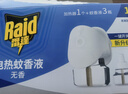 雷达（Raid）电热蚊香液 136晚2瓶补充液+1无线加热器 无香型 防蚊液驱蚊用品 实拍图