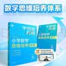 学而思秘籍 小学数学思维培养教程+练习1级 升级版 20年教研精华沉淀 1-6年级共1428个独家精讲视频 计算图形行程应用组合解题思路巧引导 举一反三奥数思维训练 实拍图